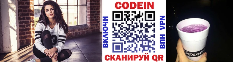 Кодеин Purple Drank  где можно купить наркотик  Инсар 